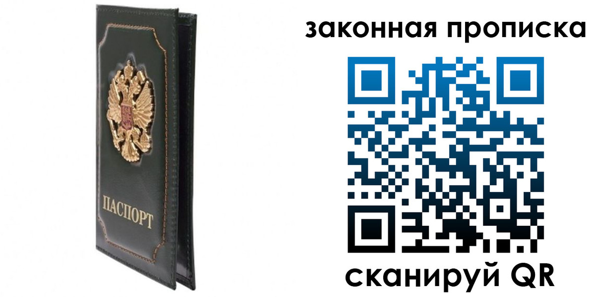 прописка в Коркино