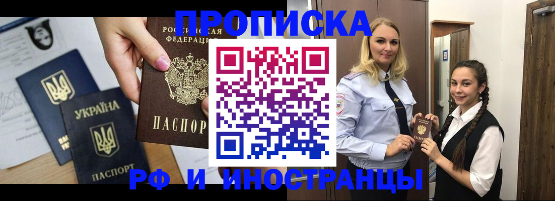 прописка для работы в Коркино