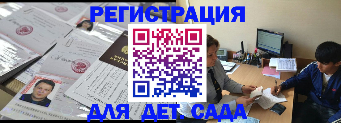 купить прописку в Коркино