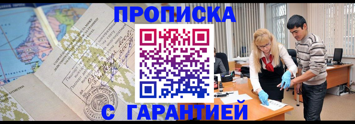 прописка 2025 в Коркино